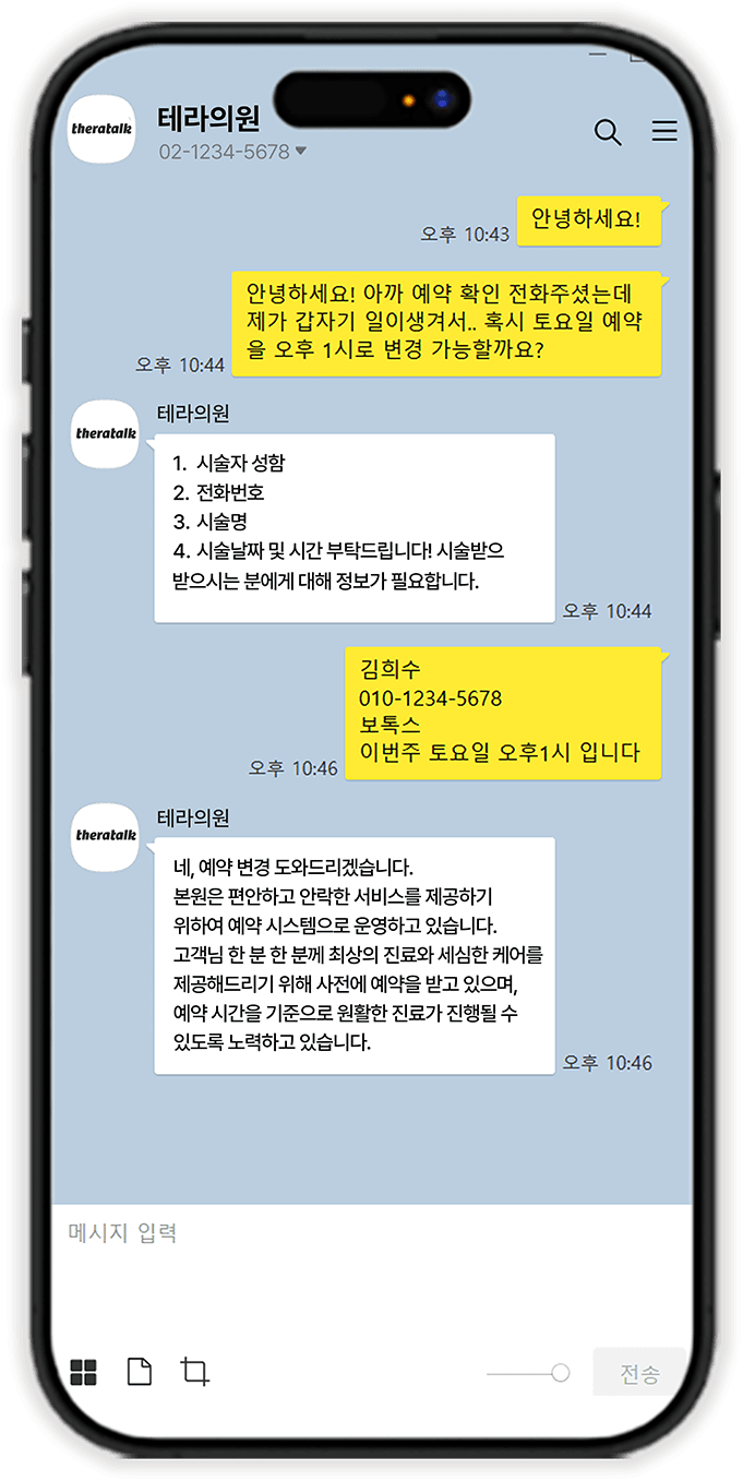카카오톡 고객 상담 UI
